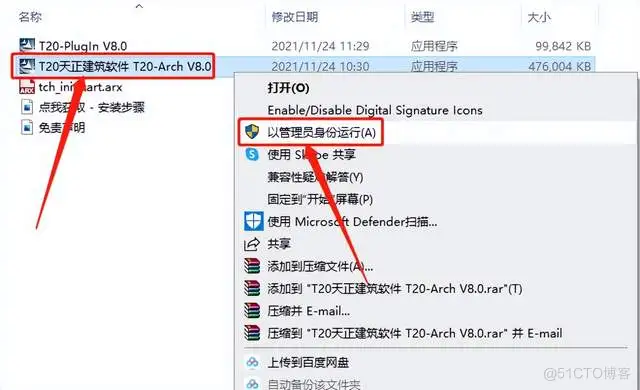 天正T20 V8.0全套软件安装包下载及安装教程_天正T20_04